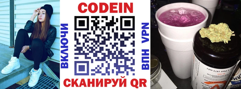 Кодеин Purple Drank  хочу   Новокузнецк 